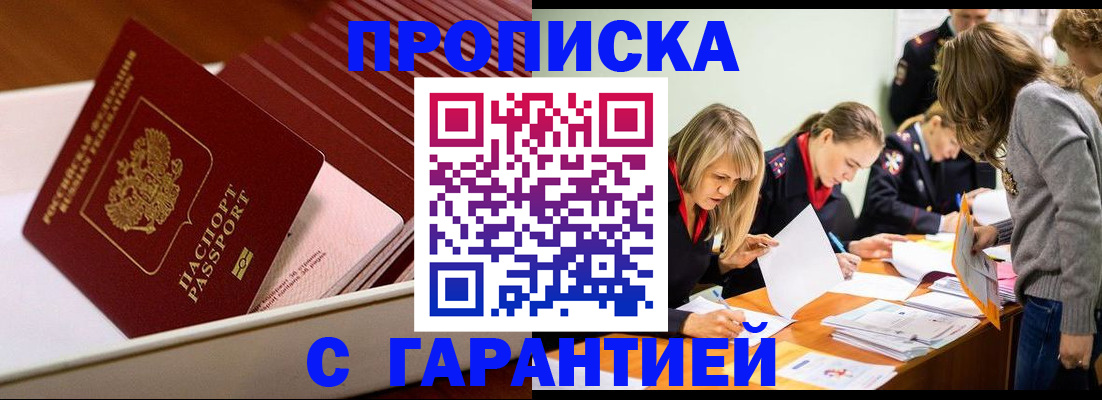 где прописаться в Шелехове