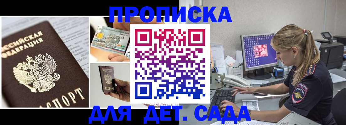 прописка в квартире в Шелехове