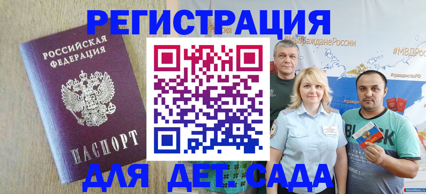 прописка для военкомата в Шелехове