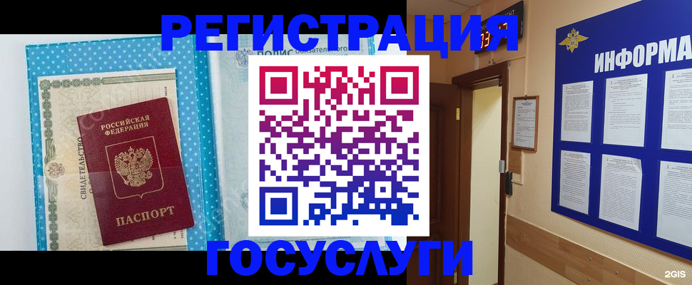 временная регистрация для всех в Шелехове