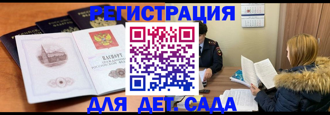 временная прописка в Шелехове