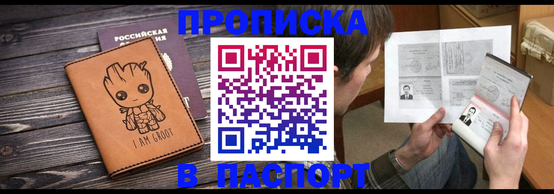 временная регистрация для школы в Шелехове